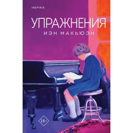 Упражнения