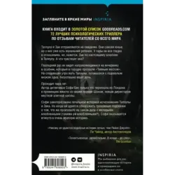 Ночь, когда она исчезла