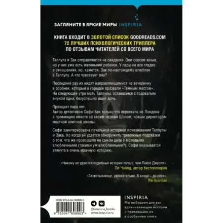 Ночь, когда она исчезла