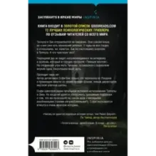 Ночь, когда она исчезла