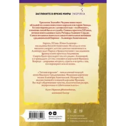 Летняя королева