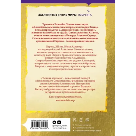 Летняя королева