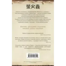 Firefly. Чертов герой