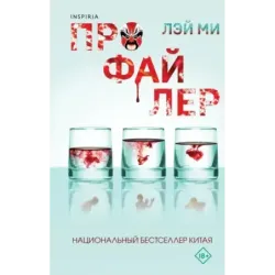 Профайлер (1)