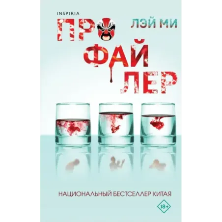 Профайлер (1)