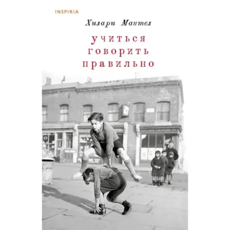 Учиться говорить правильно