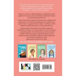 Влюбить за 90 секунд