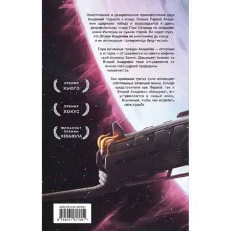 Академия на краю гибели