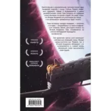 Академия на краю гибели