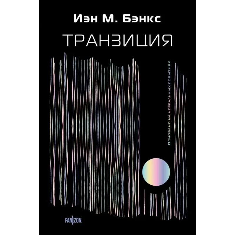 Транзиция Транзиция