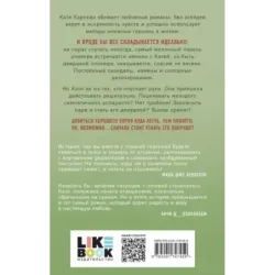 Она любит плохих парней