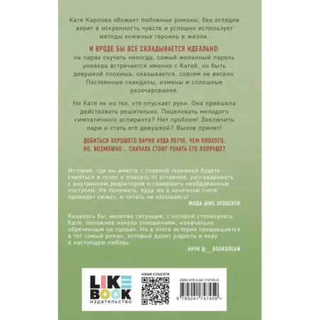 Она любит плохих парней