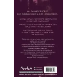 Влюбленные сердца. Зажечь небеса (2)