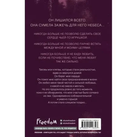 Влюбленные сердца. Зажечь небеса (2)