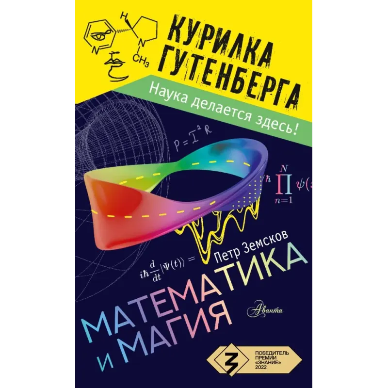 Математика и магия