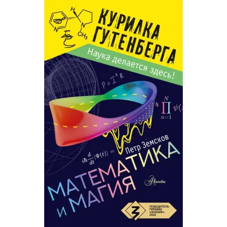 Математика и магия