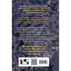 Никогда Никогда (Трилогия)