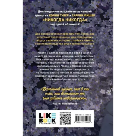 Никогда Никогда (Трилогия)