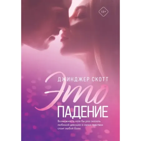 Это падение