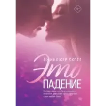 Это падение