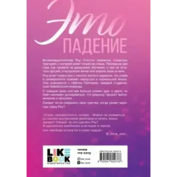 Это падение