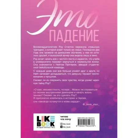 Это падение