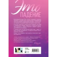 Это падение