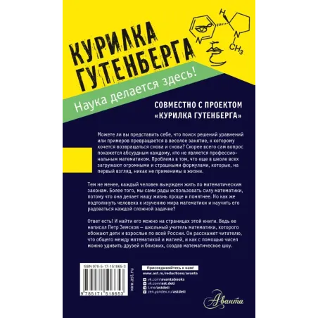 Математика и магия