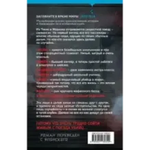 Поезд убийц