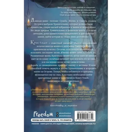 Избранник Смерти