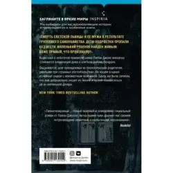 Опасные соседи