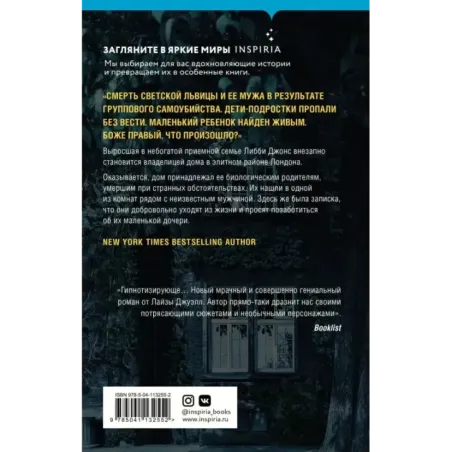 Опасные соседи