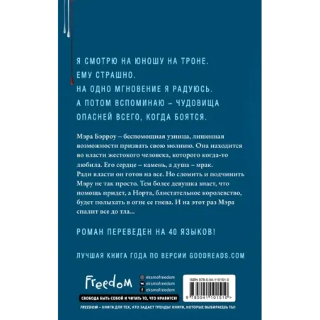 Алые и серебряные. Клетка короля (3)