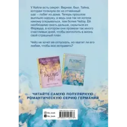 Взлетая высоко