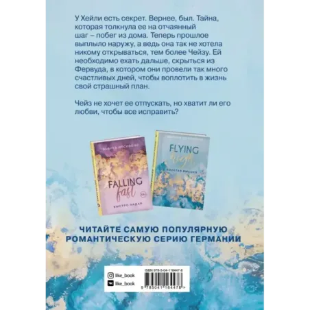 Взлетая высоко