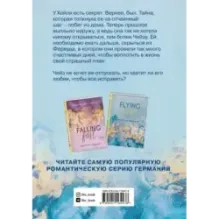 Взлетая высоко