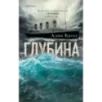 Глубина
