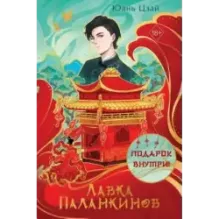 Лавка паланкинов