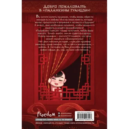 Лавка паланкинов