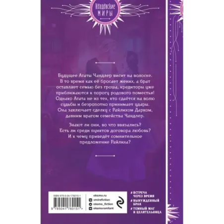 Темный секрет леди Чандлер