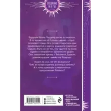 Темный секрет леди Чандлер