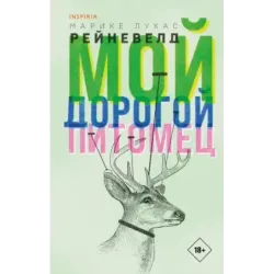 Мой дорогой питомец