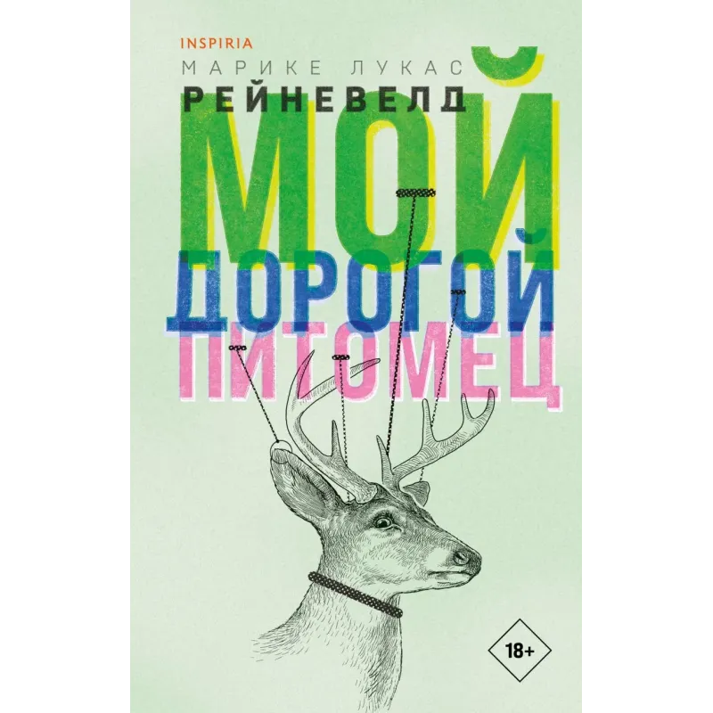 Мой дорогой питомец