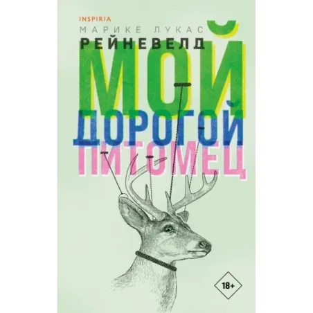 Мой дорогой питомец