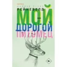 Мой дорогой питомец