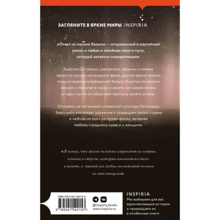 Ответ на письмо Хельги