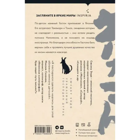 Уважаемый господин дурак