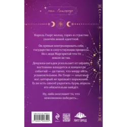 Любимая адептка его величества. Книга 2