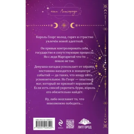 Любимая адептка его величества. Книга 2