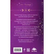 Любимая адептка его величества. Книга 2